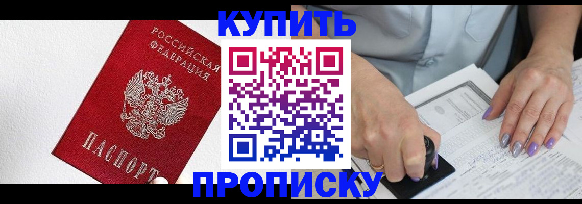 прописка паспорт в Трёхгорном