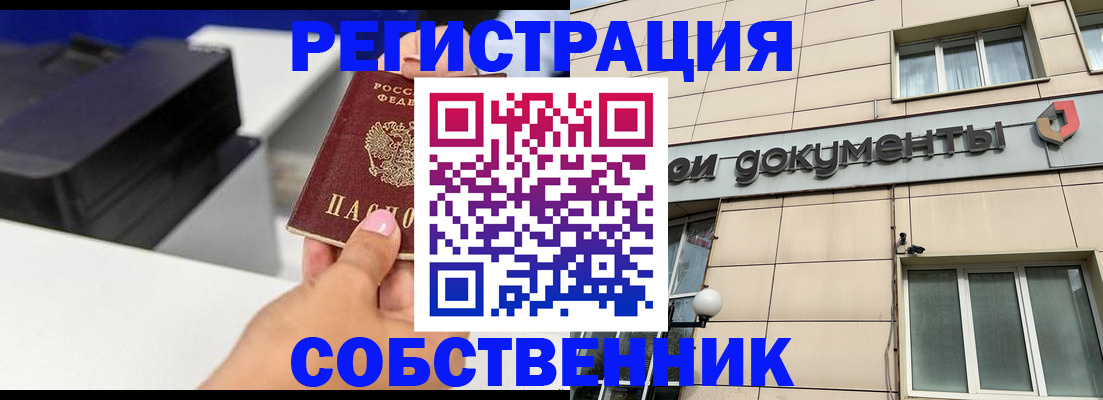 прописка в квартире в Трёхгорном